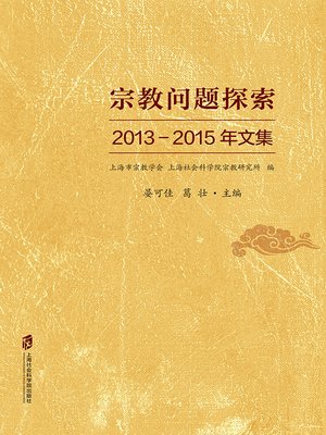 cover image of 宗教问题探索